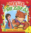 Маша и медведь Книги серии 